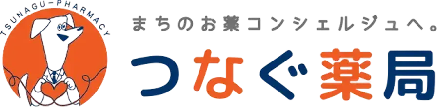 まちのお薬コンシェルジュへ。つなぐ薬局
