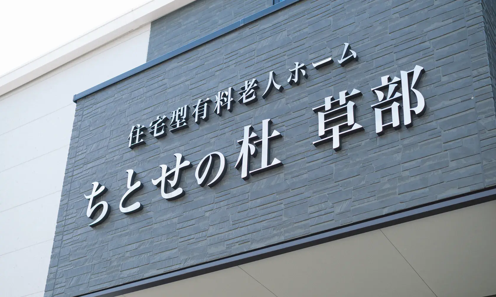 施設の様子
